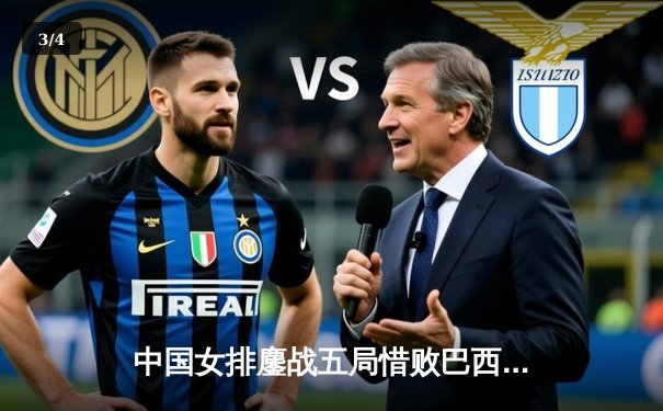 中国女排鏖战五局惜败巴西，张常宁复出砍全队最高分 - 3